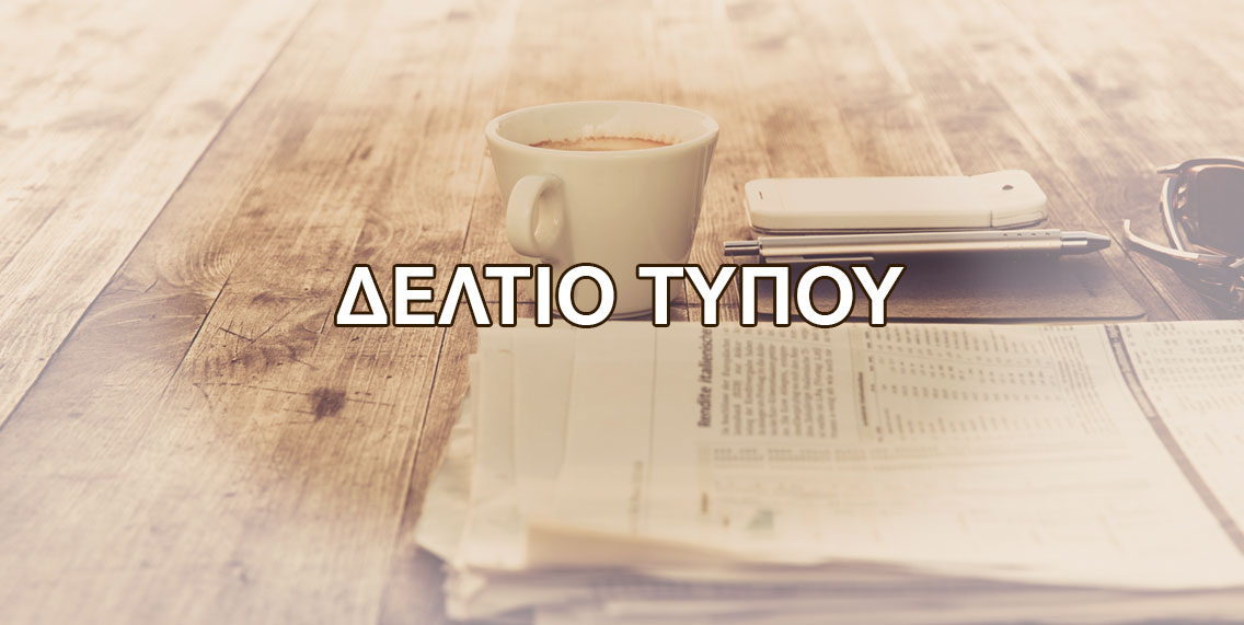 Πρόσκληση σε εκλογοαπολογιστική γενική συνέλευση